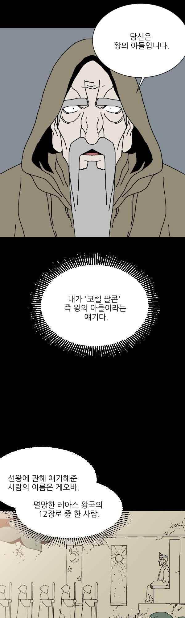 티안 61화 6