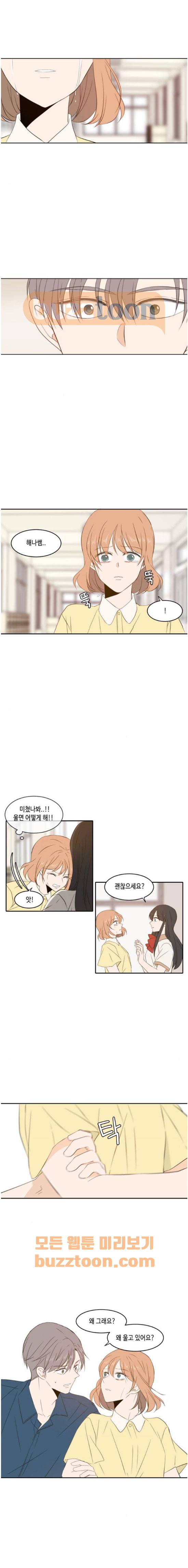 오늘도 사랑스럽개 77화 1