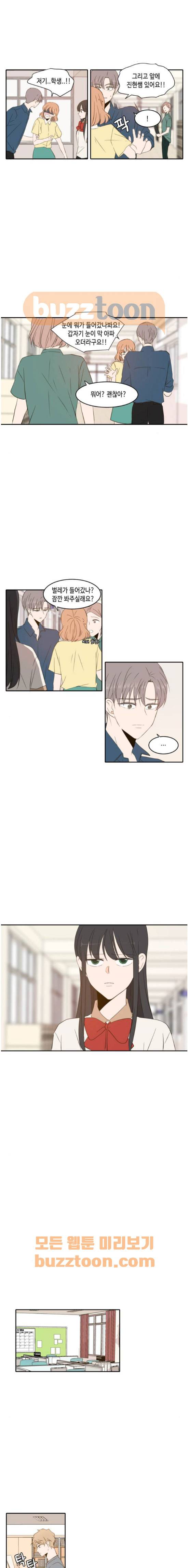오늘도 사랑스럽개 77화 2