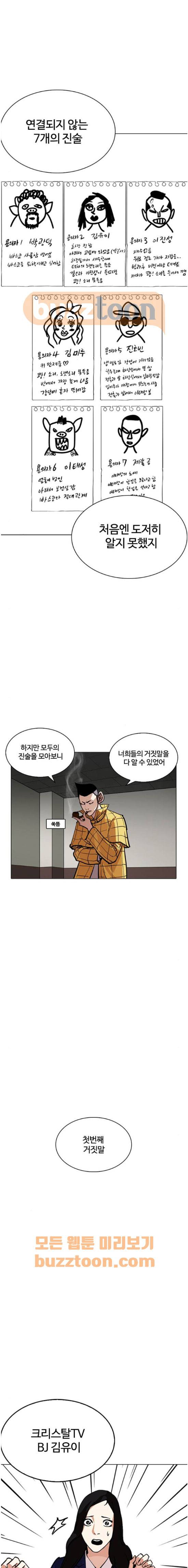 외모지상주의 217화 - 소년탐정 박범재 (마무리) 다음 에피소드 1