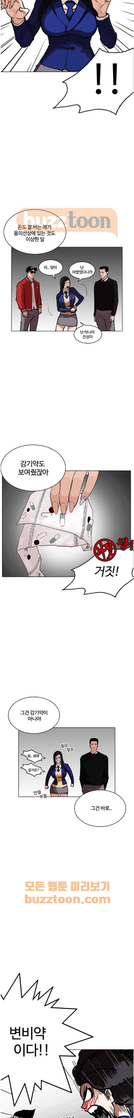 외모지상주의 217화 - 소년탐정 박범재 (마무리) 다음 에피소드 2