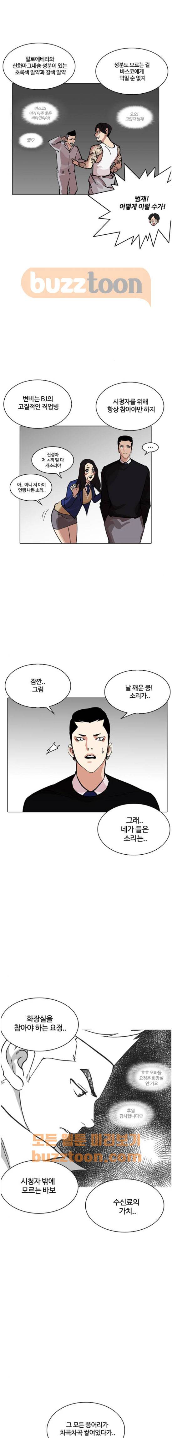 외모지상주의 217화 - 소년탐정 박범재 (마무리) 다음 에피소드 4