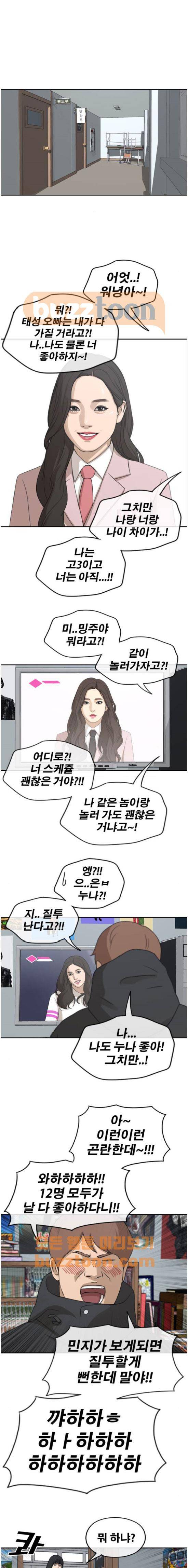 프리드로우 267화 - 도봉산 중학교 이야기 (1) 3
