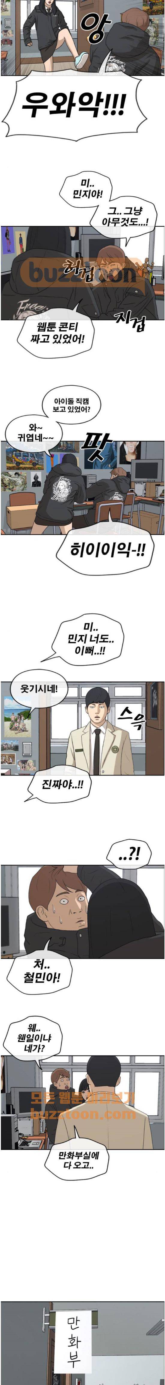 프리드로우 267화 - 도봉산 중학교 이야기 (1) 4