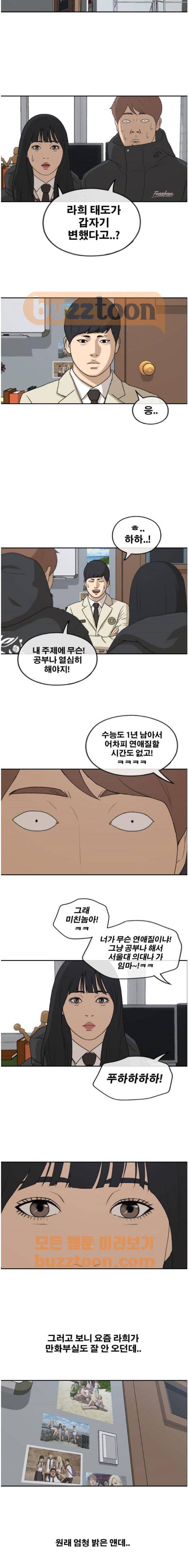 프리드로우 267화 - 도봉산 중학교 이야기 (1) 5