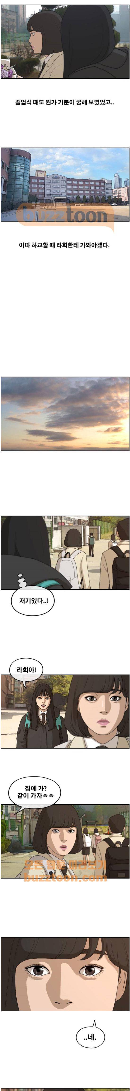 프리드로우 267화 - 도봉산 중학교 이야기 (1) 6
