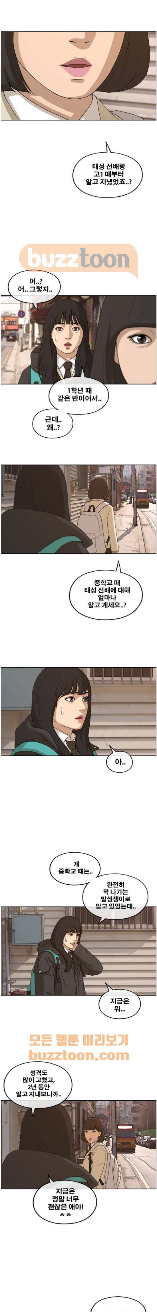 프리드로우 267화 - 도봉산 중학교 이야기 (1) 8