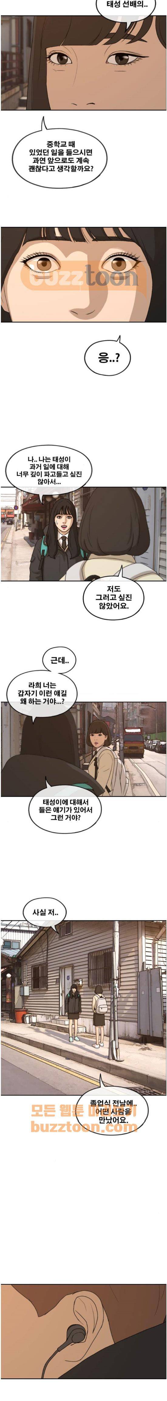 프리드로우 267화 - 도봉산 중학교 이야기 (1) 9