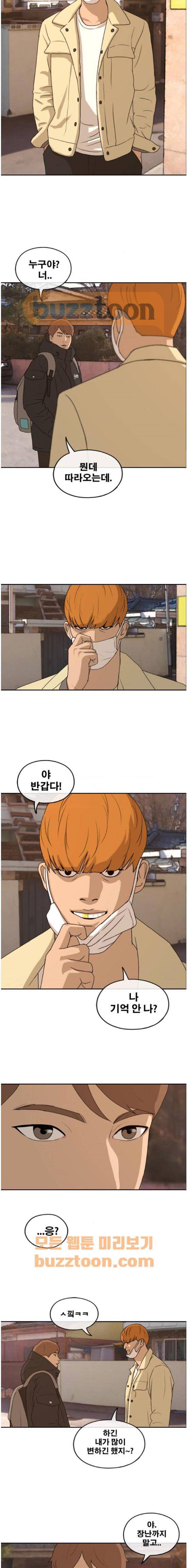 프리드로우 267화 - 도봉산 중학교 이야기 (1) 11
