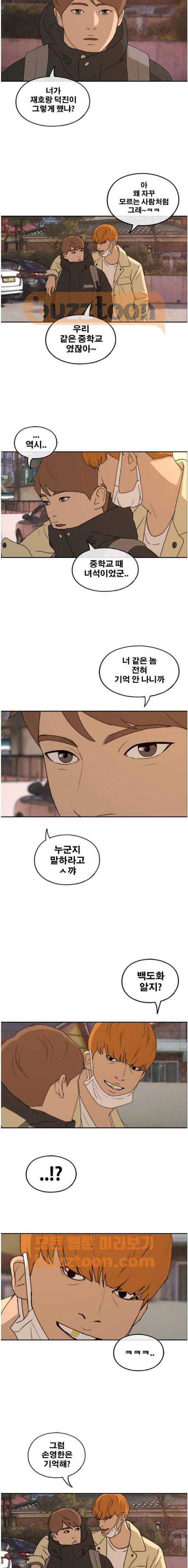 프리드로우 267화 - 도봉산 중학교 이야기 (1) 12