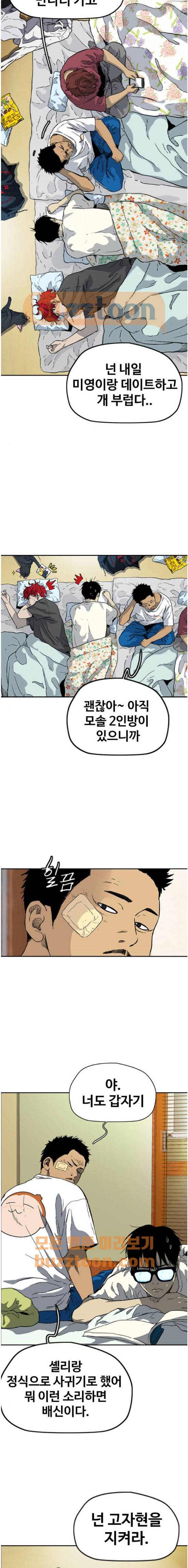윈드브레이커 2부(下) 117화 2