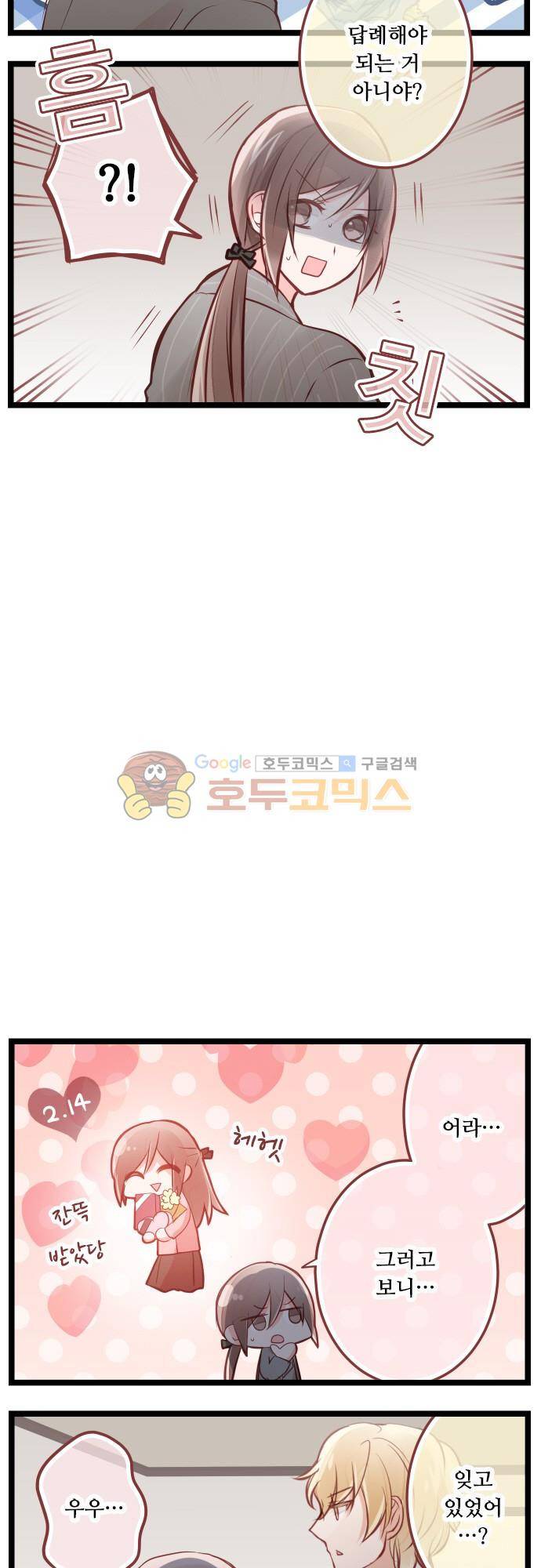 구제불능 OL과 술, 그리고 훈남들129화 - 화이트데이다! (1) 3