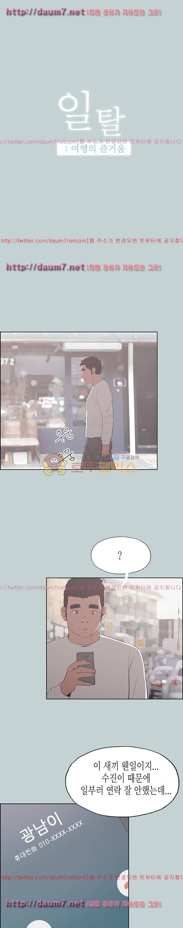 일탈:여행의즐거움 70화 1