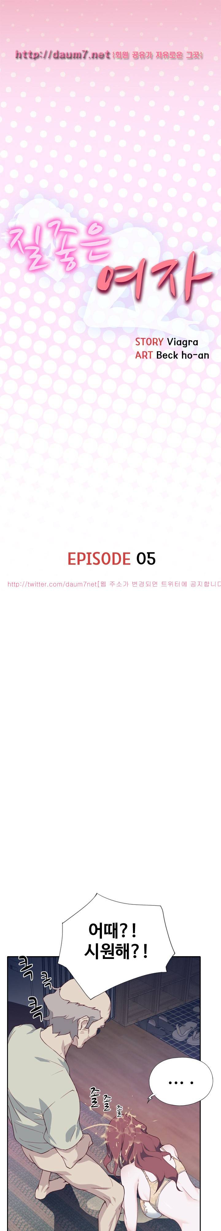 질 좋은 여자 5화 1