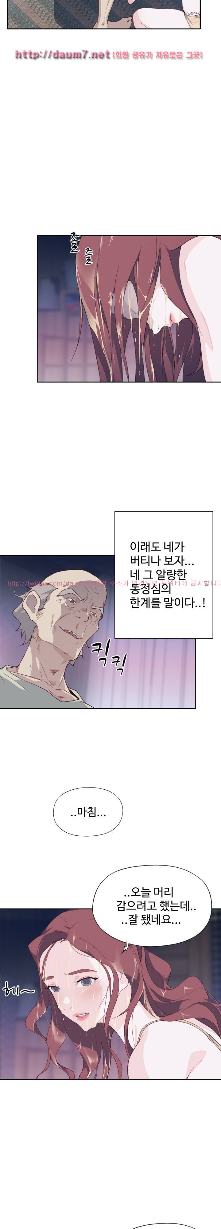 질 좋은 여자 5화 2