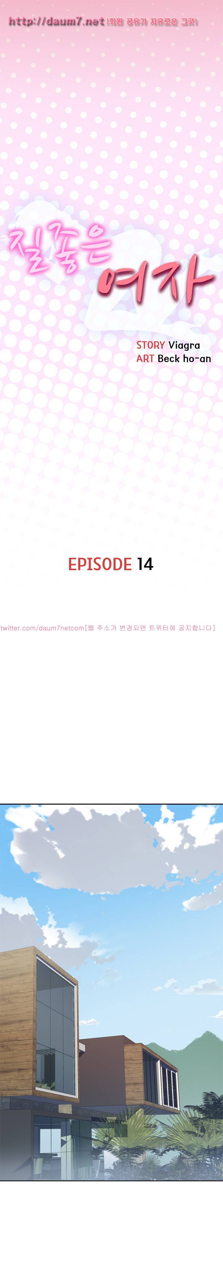 질 좋은 여자 14화 1