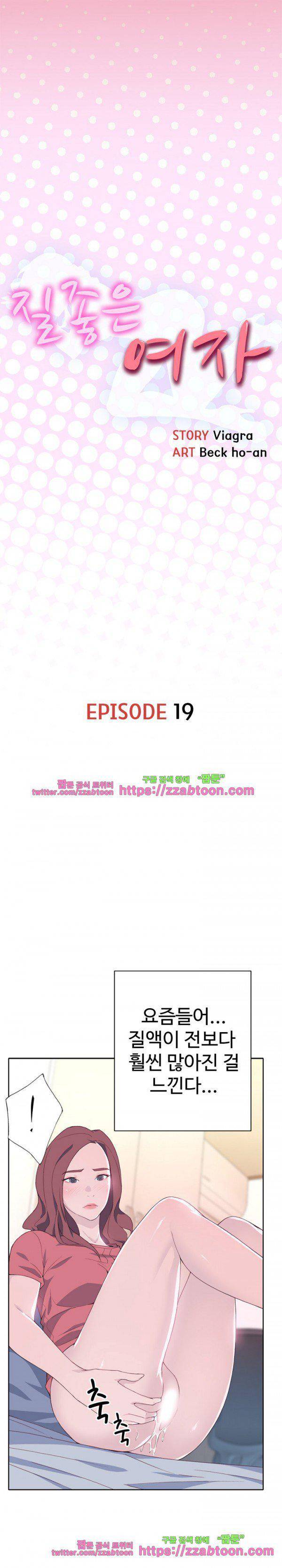 질 좋은 여자 19화 1