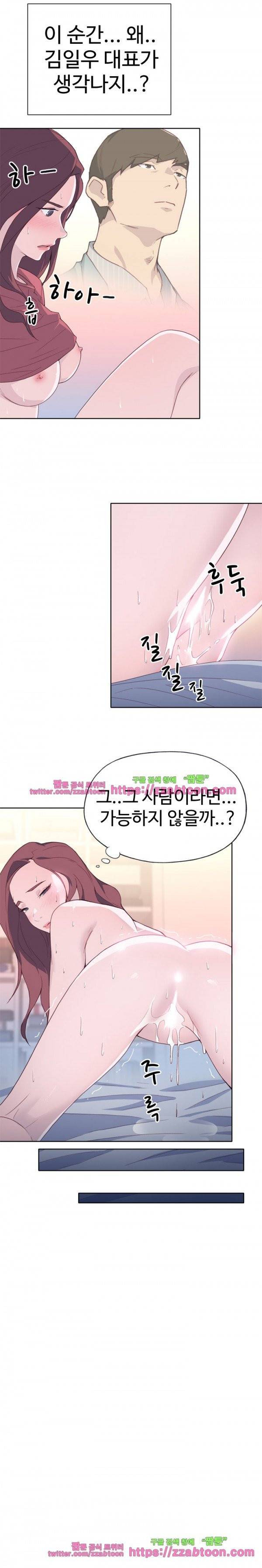 질 좋은 여자 19화 4