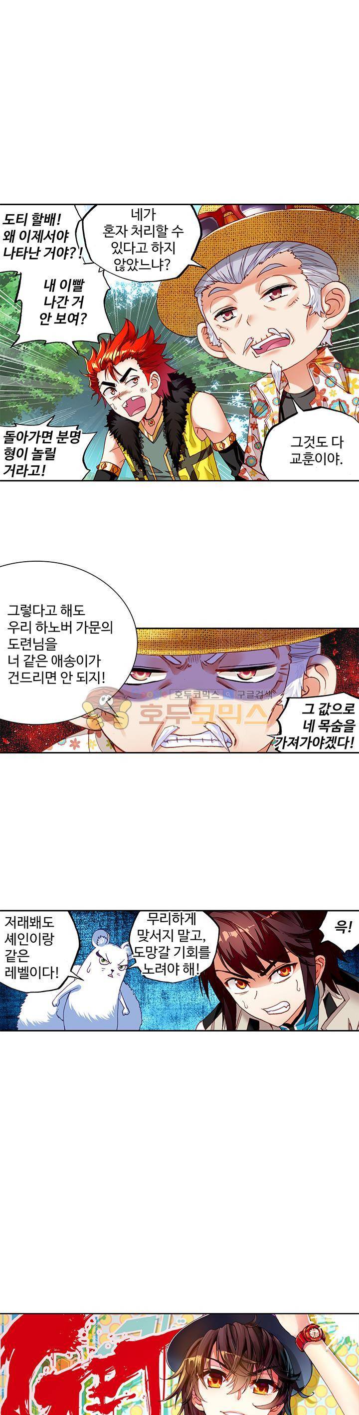 무동건곤 67화 1