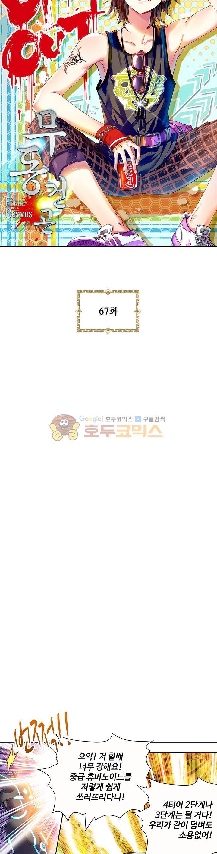 무동건곤 67화 2