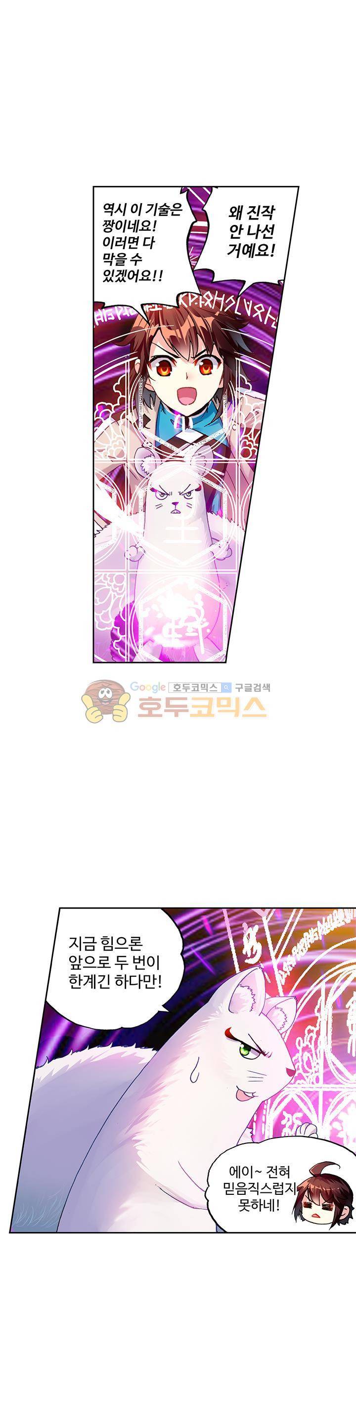 무동건곤 67화 5