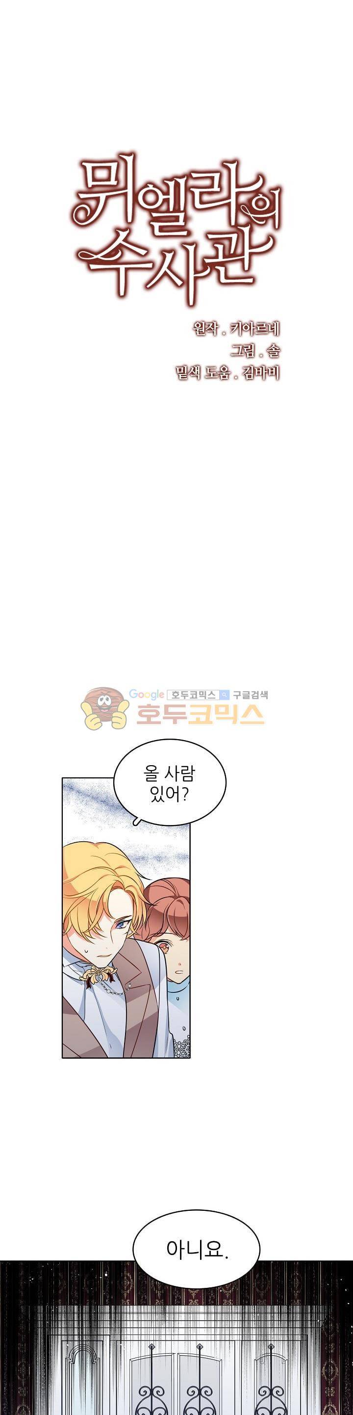뮈엘라의 수사관 74화 1