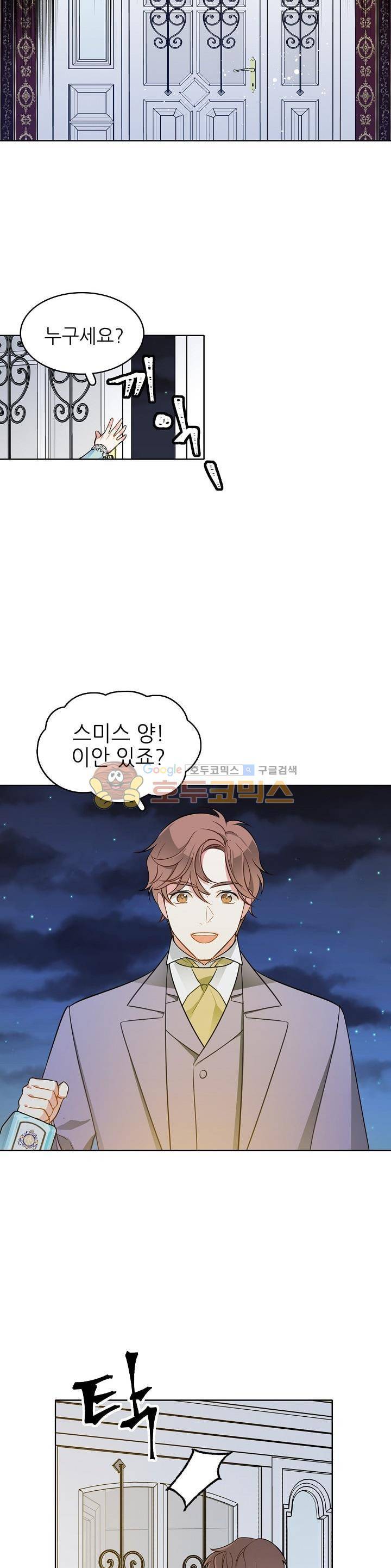 뮈엘라의 수사관 74화 2