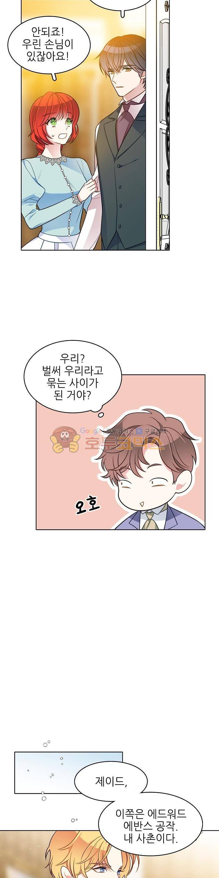 뮈엘라의 수사관 74화 4