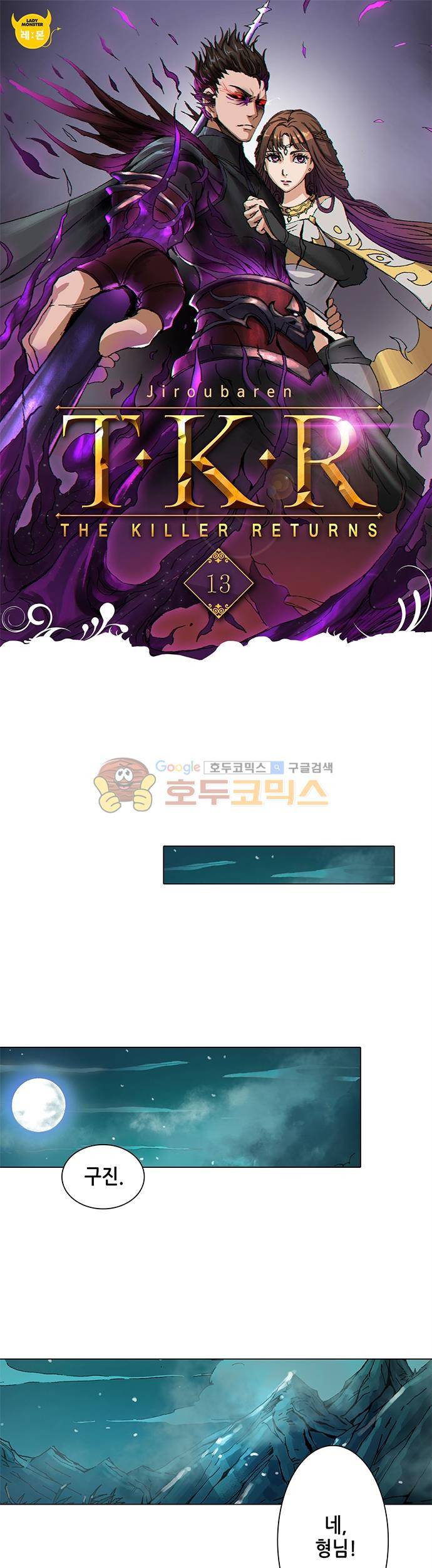 T.K.R (The killer returns) 13화 1