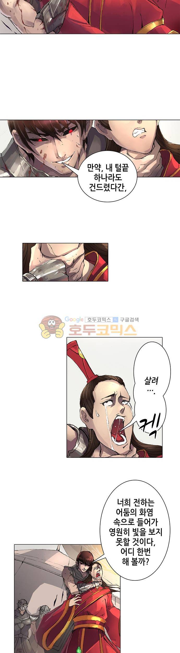 T.K.R (The killer returns) 21화 4