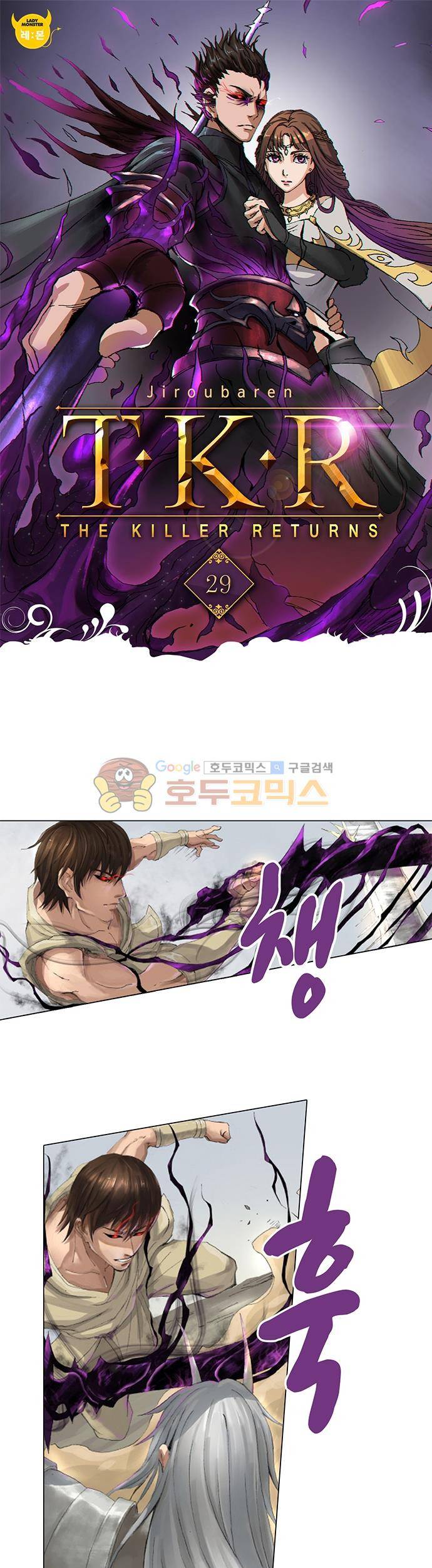 T.K.R (The killer returns) 29화 1