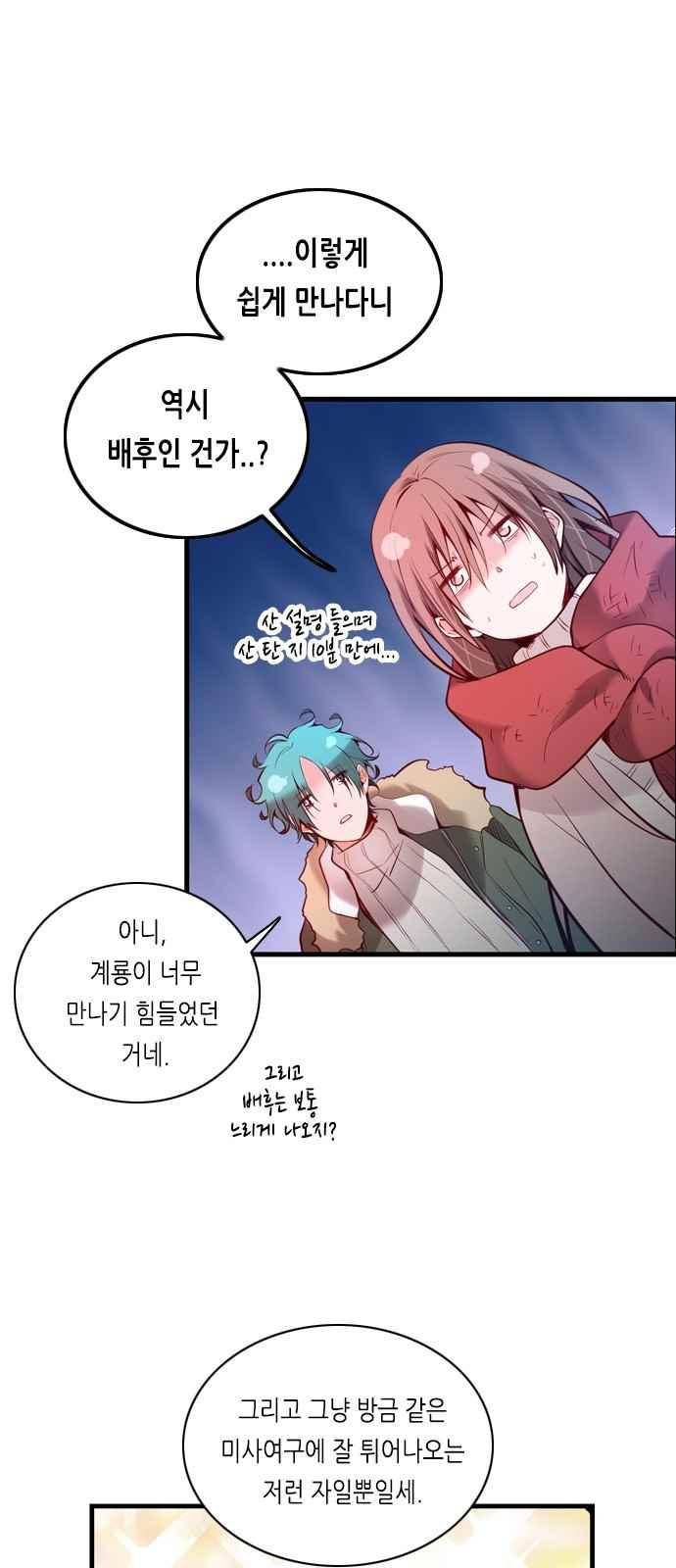 골든 체인지 118화 1