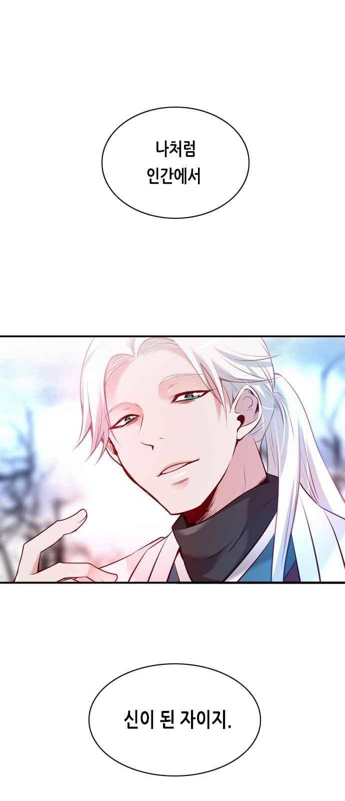 골든 체인지 118화 3