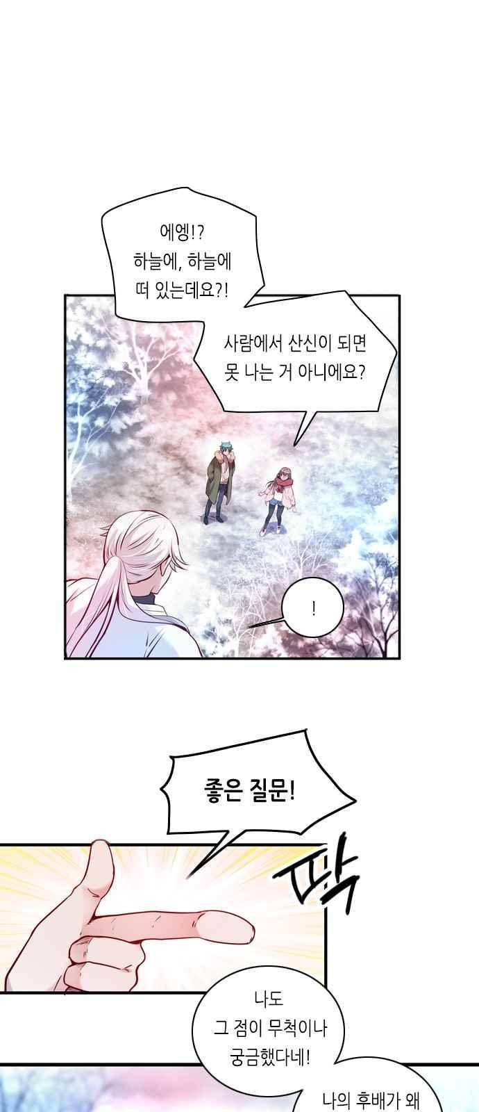 골든 체인지 118화 4