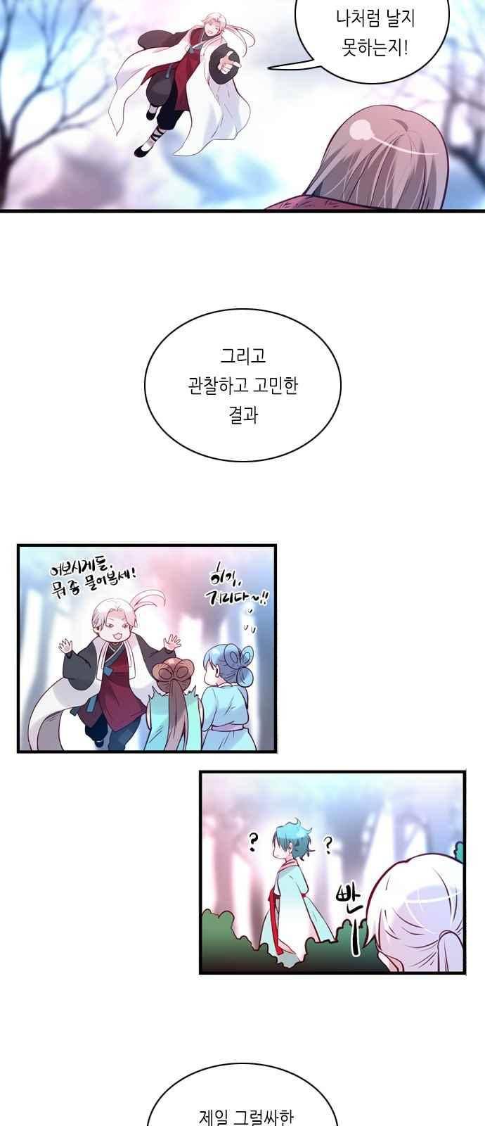 골든 체인지 118화 5