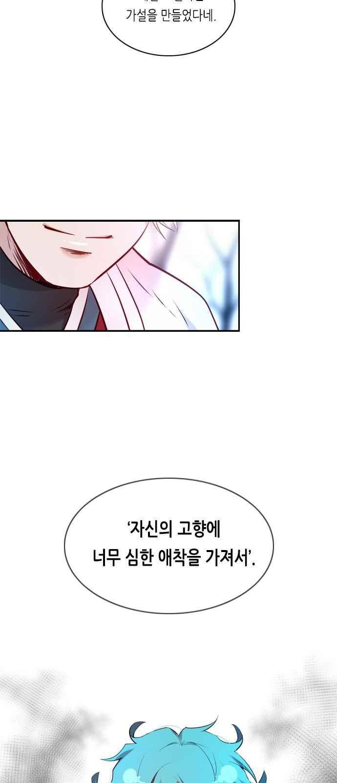골든 체인지 118화 6