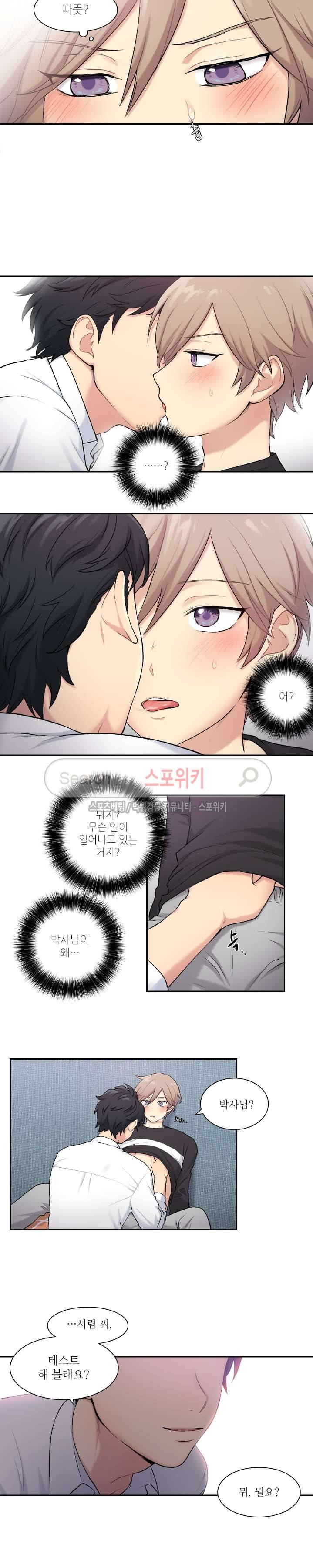 마이X리포트 3화 3