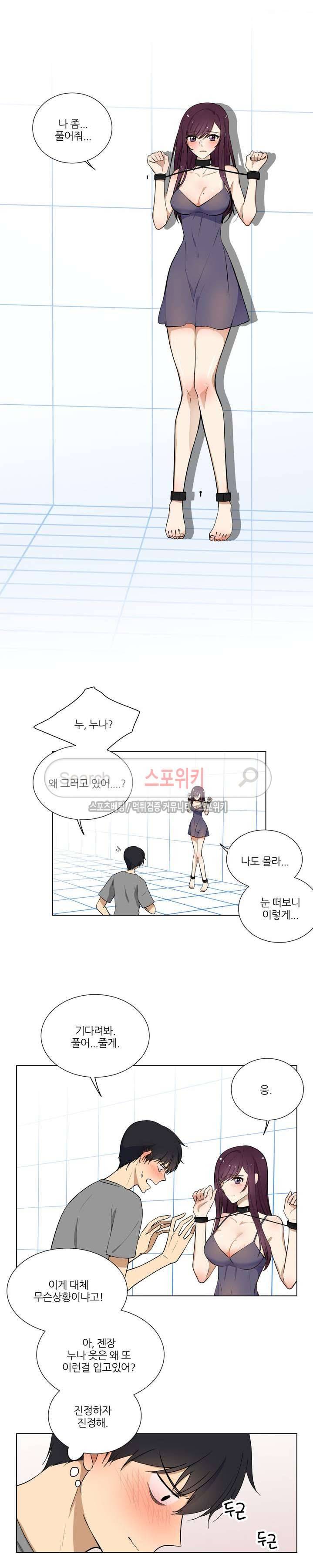 셰임룸 1화 3