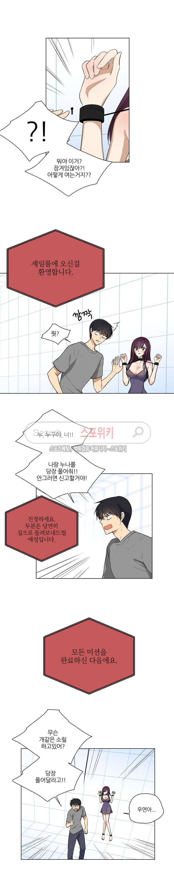 셰임룸 1화 4