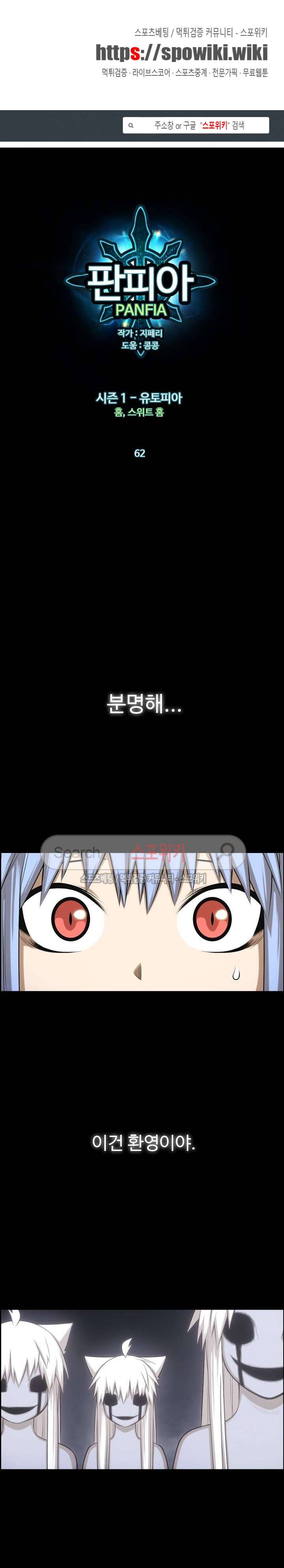 판피아 전기 62화 1