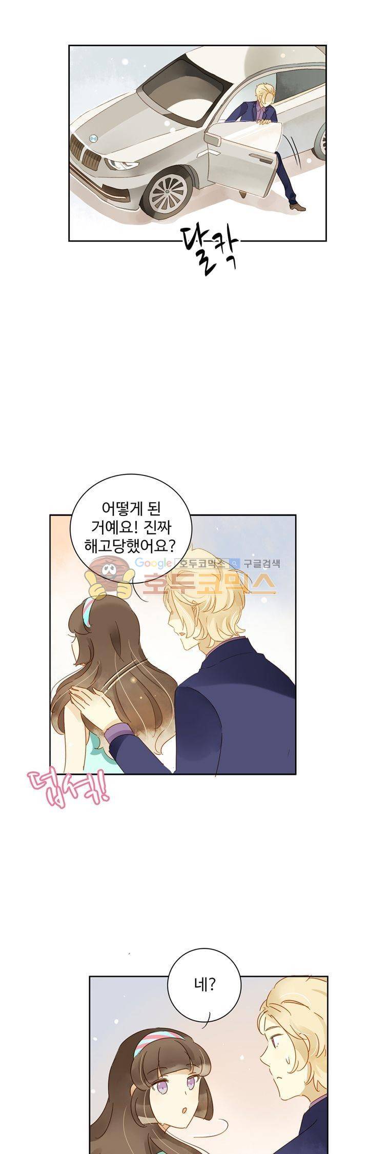 그녀의 이중생활 77화 5