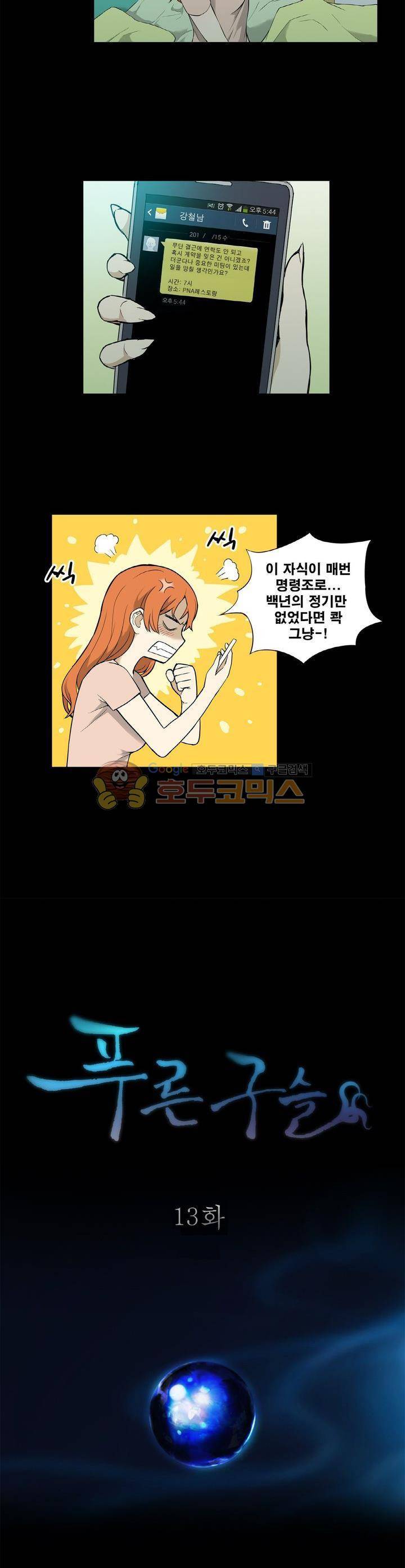 푸른구슬 13화 3