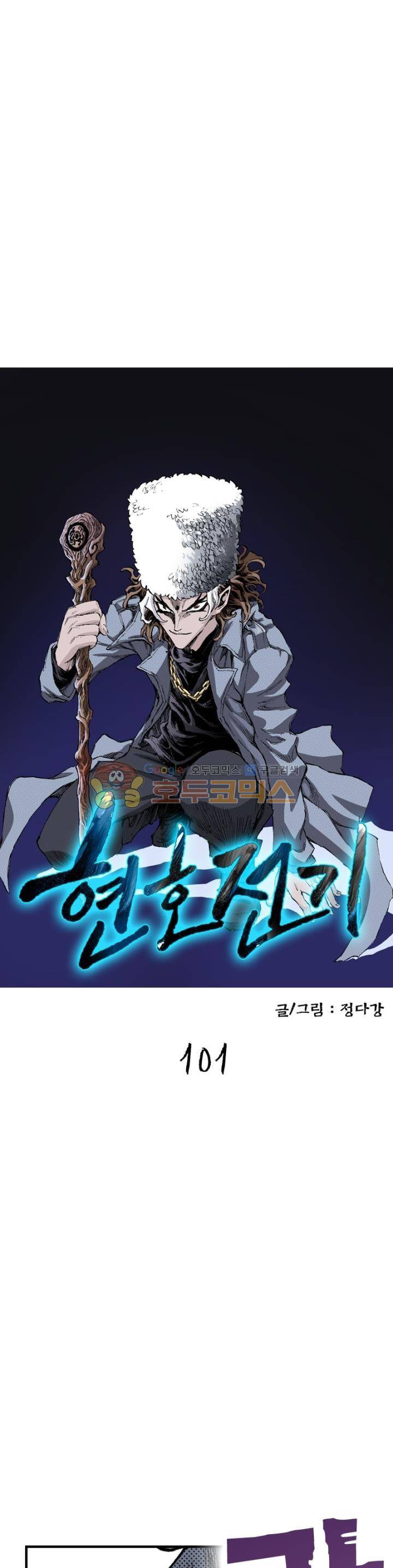 현호전기 101화 3