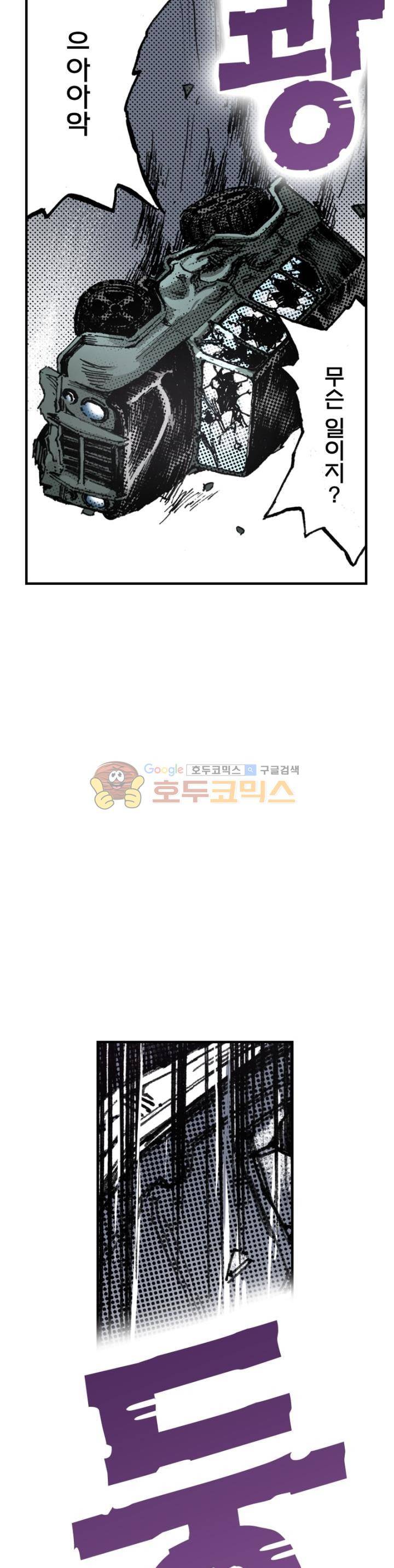 현호전기 101화 4