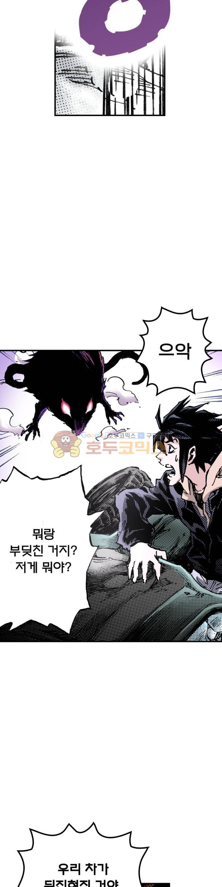 현호전기 101화 5