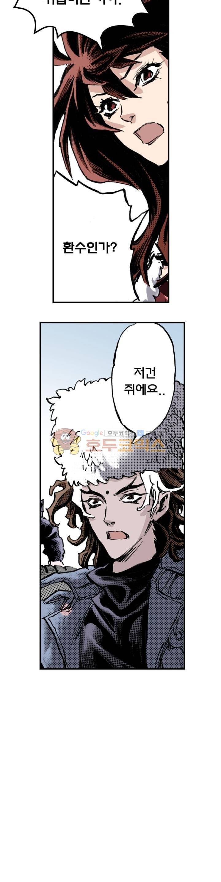 현호전기 101화 6