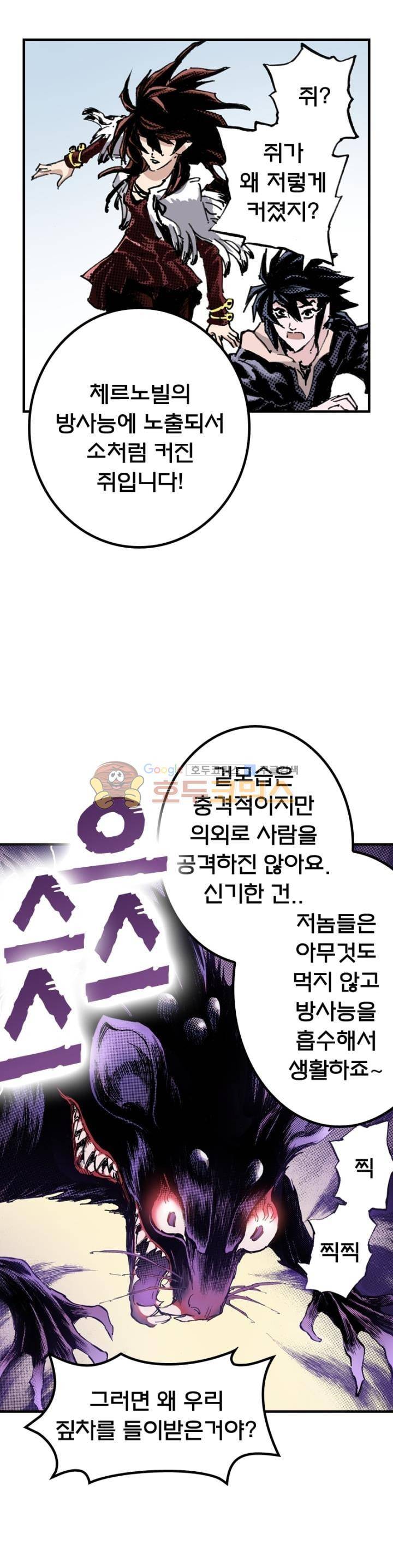 현호전기 101화 7