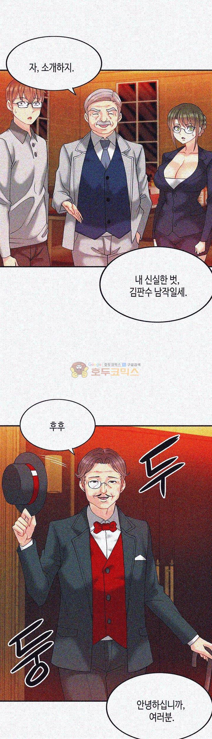 위대한 유산(탑툰) 11화 4