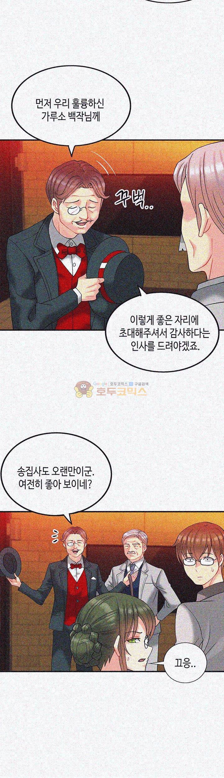 위대한 유산(탑툰) 11화 5