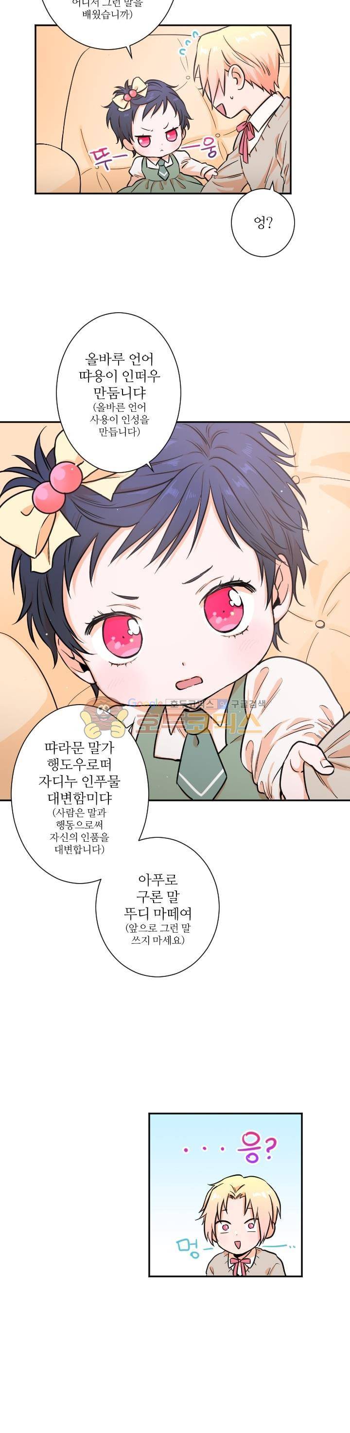 레이디 베이비 18화 3